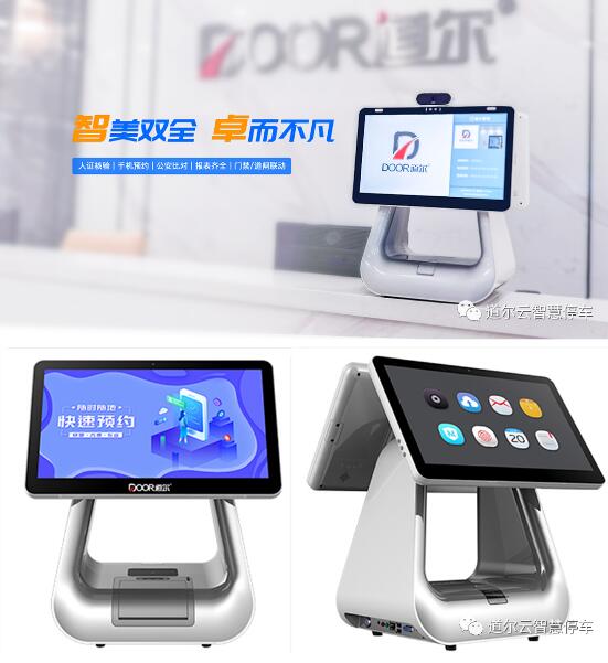 升級(jí)更新后的道爾人臉識(shí)別訪客機(jī)