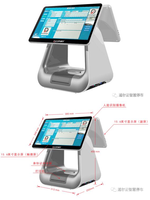 升級(jí)更新后的道爾人臉識(shí)別訪客機(jī)