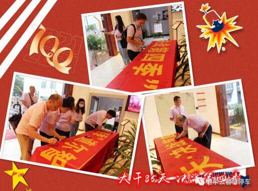 全體參會人員在“大干85天，決戰(zhàn)第四季”條幅上簽字