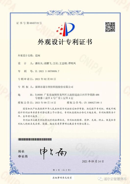 《07款道閘》外觀設計專利證書