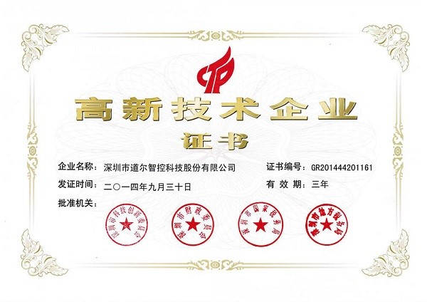 道爾智控，再次入選國家級高新技術企業(yè)！