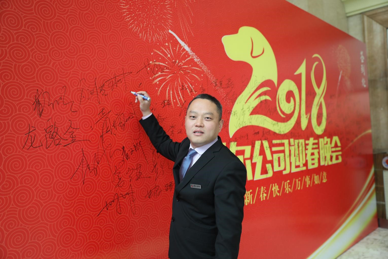 道爾智控2018迎春晚會精彩回顧