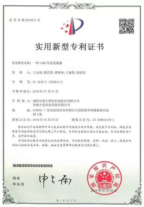 道爾新獲4項(xiàng)國家專利和軟著權(quán)