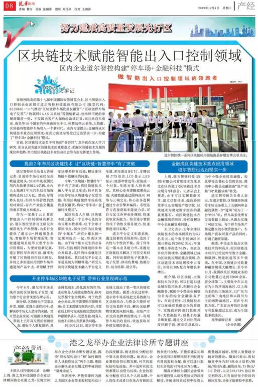 今日《寶安日?qǐng)?bào)》專版刊發(fā)“道爾應(yīng)用區(qū)塊鏈賦能停車場(chǎng)”