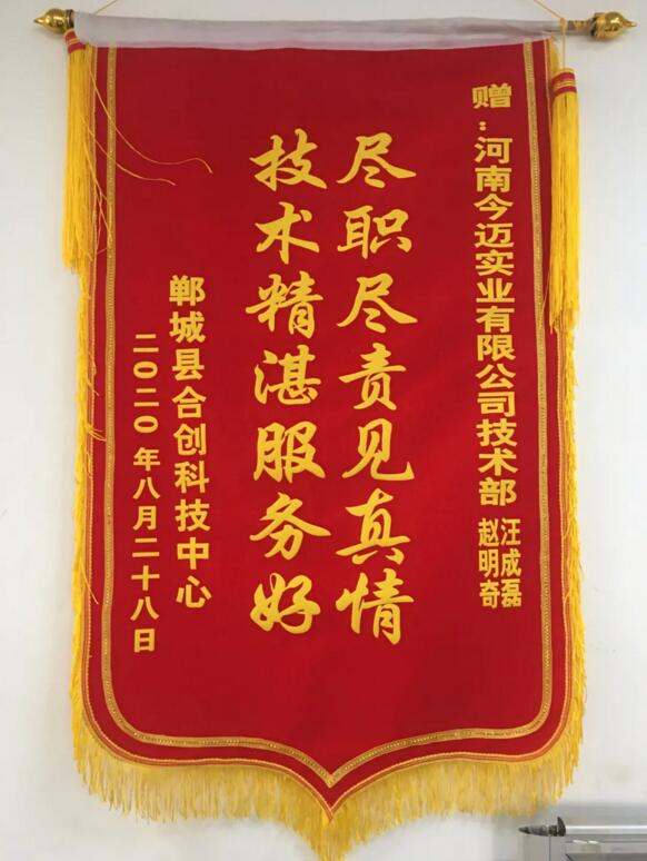 道爾近日又收到來(lái)自客戶(hù)的錦旗和表?yè)P(yáng)信