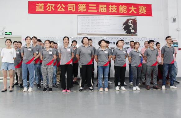 道爾舉辦第三屆技能大賽