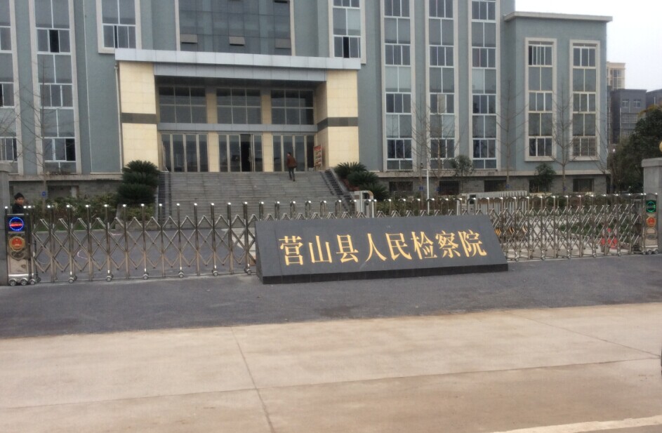 南充營(yíng)山縣人民檢察院電動(dòng)伸縮門案例 - 中出網(wǎng)-智能出入口與停車充電門戶