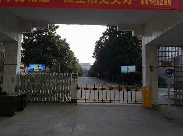 喜迎永州出安智能柵欄道閘進(jìn)駐永州市長(zhǎng)豐工業(yè)園