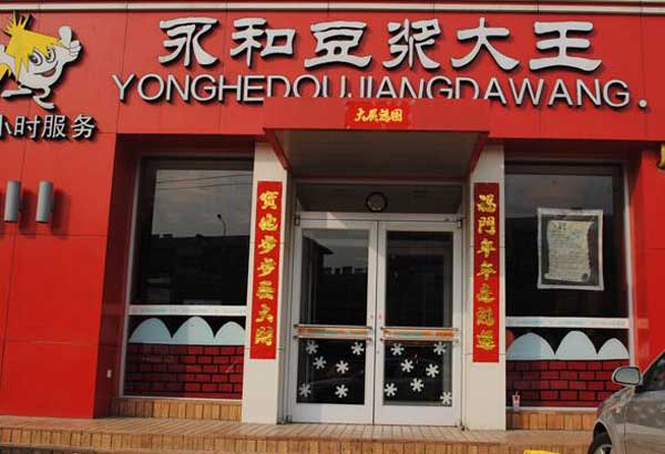 吉安永和豆?jié){大王肯德基門案例 - 中出網(wǎng)-智能出入口與停車充電門戶