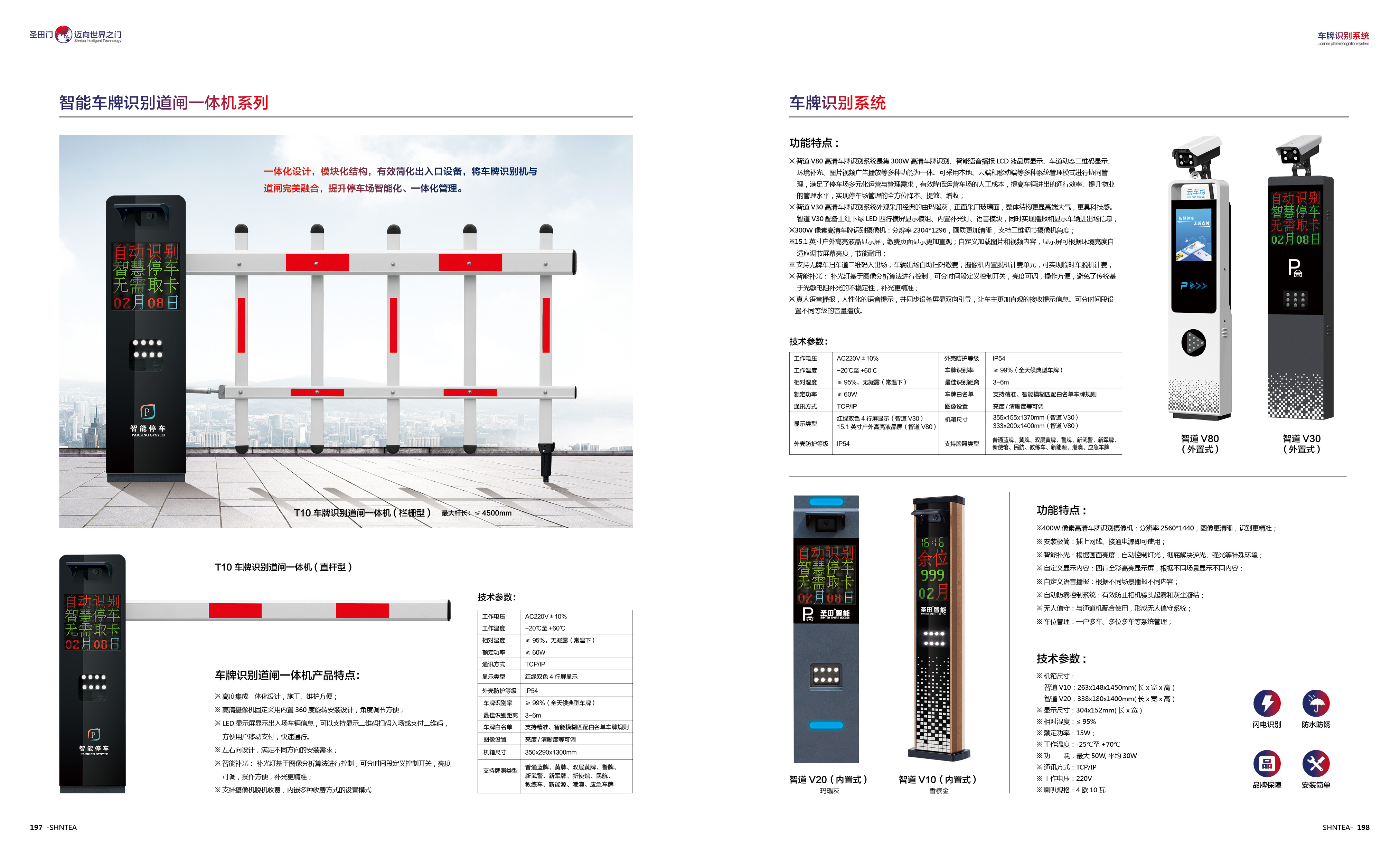 其他 - T10車牌識(shí)別道閘一體機(jī)（欄柵型）/（直桿型）  智道V80 / V30 （外置式）  V20 / V10 (內(nèi)置式)
