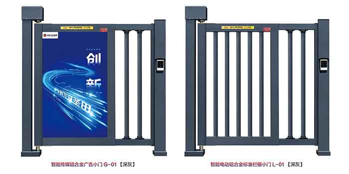智能傳媒鋁合金廣告小門 G-01 / 標準欄柵小門 L-01