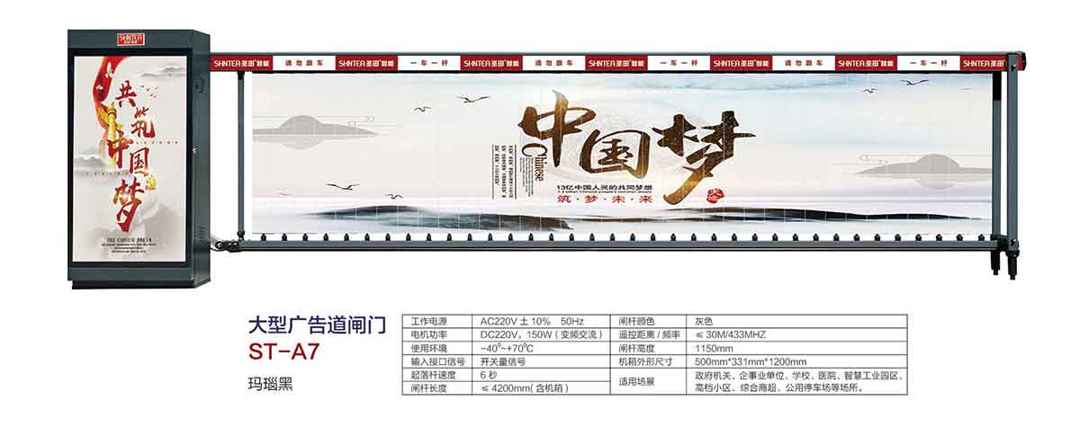 大型廣告道閘門 ST-A7