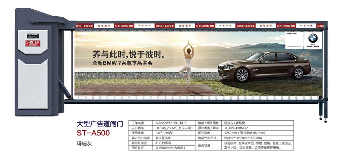 大型廣告道閘門 ST-A500