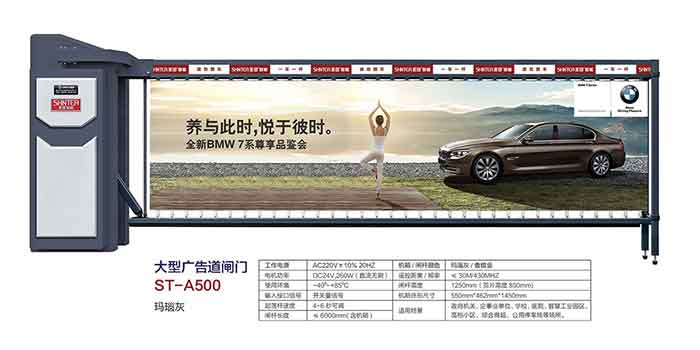其他 - 大型廣告道閘門 ST-A500