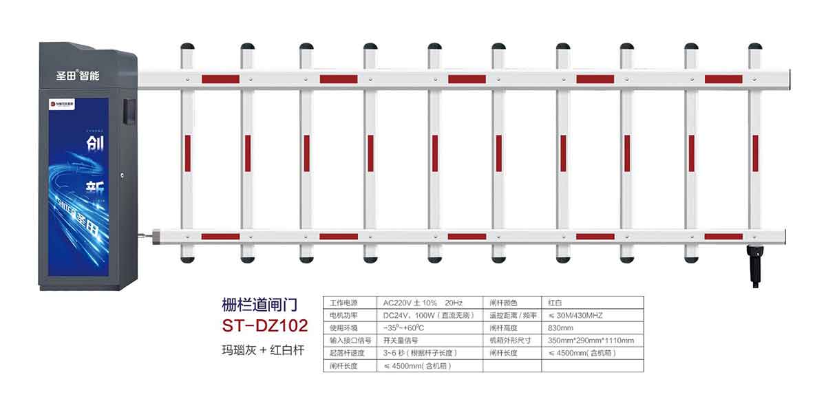 直桿道閘門 ST-DZ102