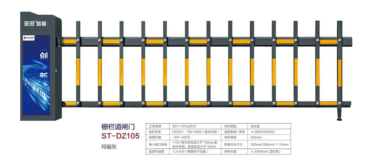直桿道閘門 ST-DZ105