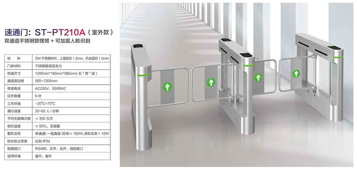 速通門ST-PT210A(室外款)