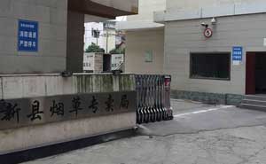 黃石陽新煙草專賣局電動伸縮門案例