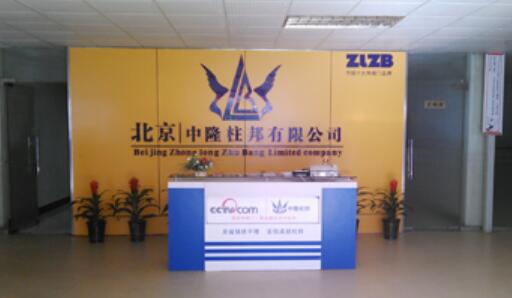 北京中隆柱邦有限責任公司