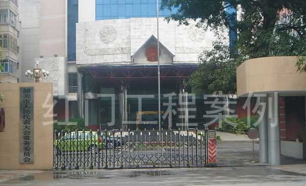 熱烈祝賀韶關(guān)出安智能電動(dòng)伸縮門進(jìn)駐韶關(guān)市人民代表大會