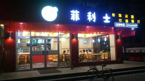 東莞大嶺山菲利仕餐飲肯德基門(mén)工程案例 - 中出網(wǎng)-智能出入口與停車(chē)充電門(mén)戶(hù)