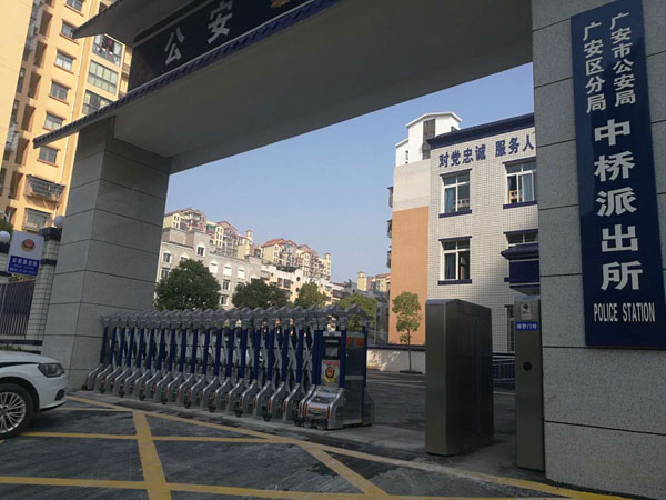 熱烈祝賀廣安出安智能電動(dòng)伸縮門進(jìn)駐廣安中橋派出所