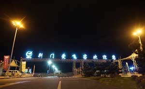 荊門愛飛客航空小鎮(zhèn)電動伸縮門案例