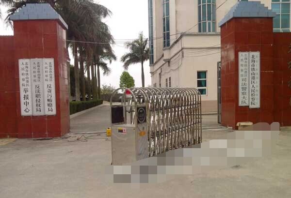 慶賀北海出安智能伸縮門進(jìn)駐北海市鐵山港區(qū)人民檢察院