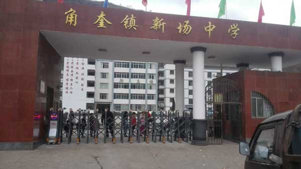 慶賀昭通出安智能伸縮門進(jìn)駐昭通角奎鎮(zhèn)新場中學(xué)