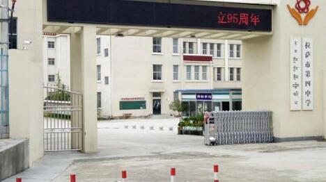 鳴謝拉薩市第四中學應用拉薩出安智能伸縮門