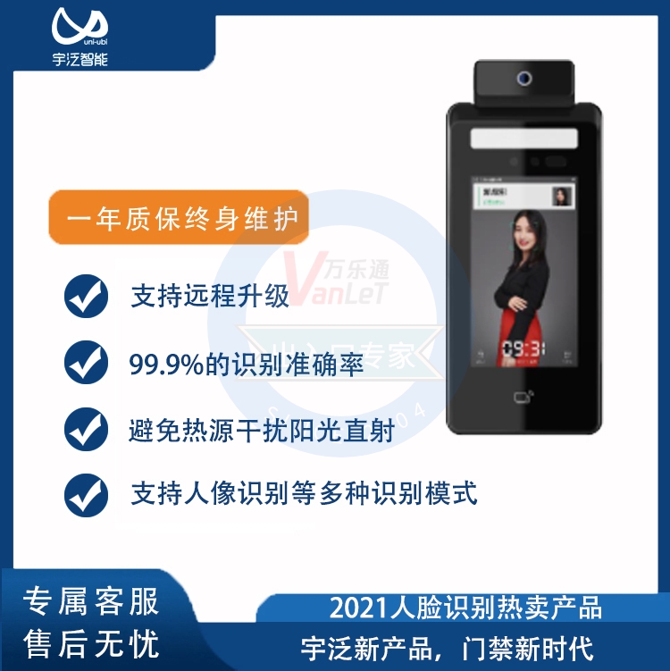 人臉識別考勤門禁測溫一體機(jī)