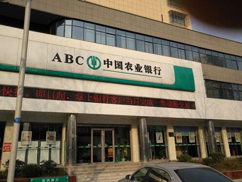 農(nóng)業(yè)銀行自動(dòng)門案例 - 中出網(wǎng)-智能出入口與停車充電門戶