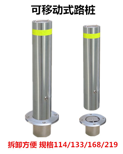 可移動(dòng)式路樁