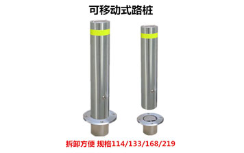 升降柱 - 可移動式路樁