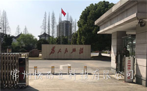 常州武警支隊 - 中出網(wǎng)-智能出入口與停車充電門戶