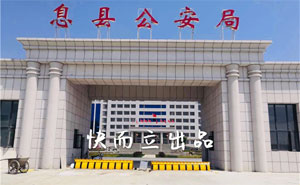 河南信陽息縣公安局 - 中出網(wǎng)-智能出入口與停車充電門戶