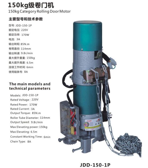 150KG級(jí)卷門機(jī)