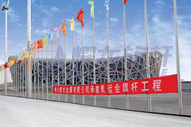 北京奧運會鳥巢外圍旗桿案例 - 中出網(wǎng)-智能出入口與停車充電門戶
