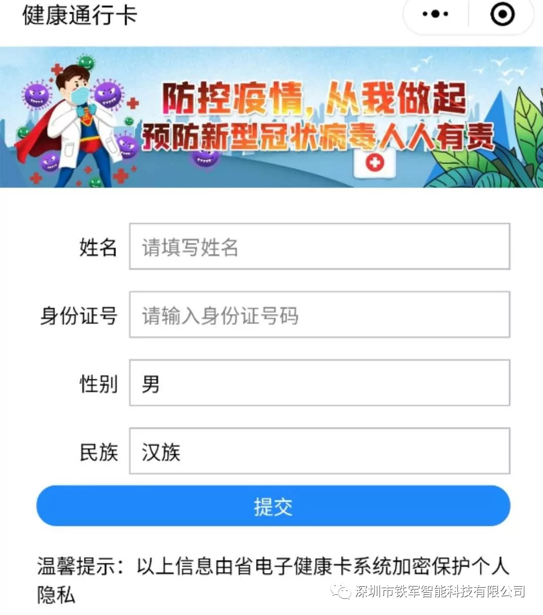青島海信廣場——速通門對接“電子健康碼”項目