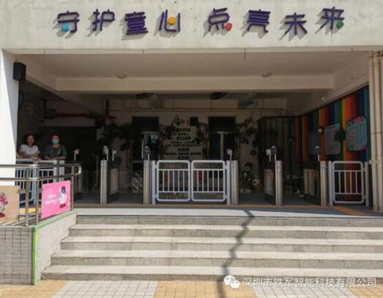 鐵軍智能小擺閘進(jìn)駐廣州黃埔區(qū)九龍中心幼兒園