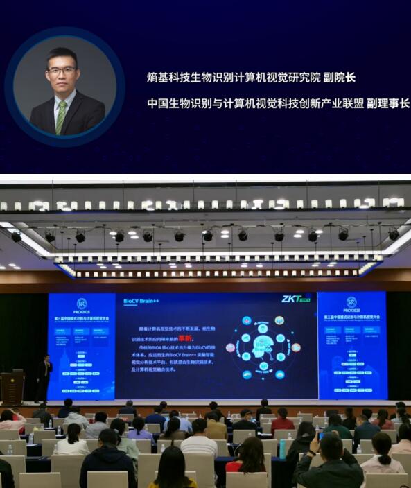熵基科技生物識別計算機視覺研究院副院長、中國生物識別與計算機視覺科技創(chuàng)新產業(yè)聯(lián)盟副理事長仲崇亮先生演講現(xiàn)場