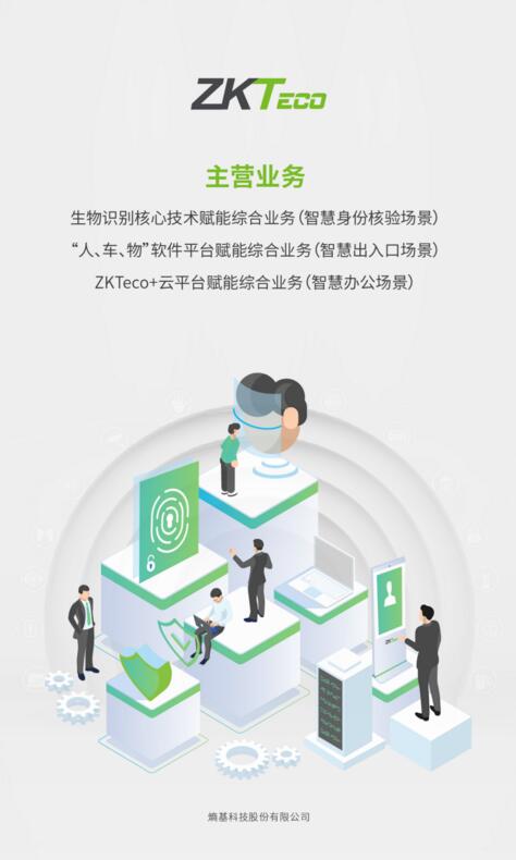 熵基科技主營業(yè)務(wù)