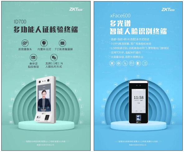 多功能人證核驗(yàn)終端和多光譜智能人臉識(shí)別終端
