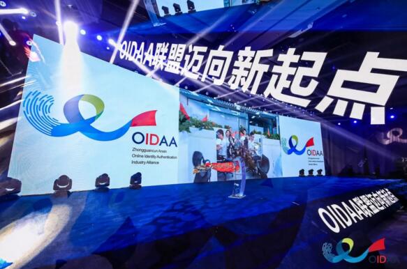 2020年度中關(guān)村安信網(wǎng)絡(luò)身份認(rèn)證產(chǎn)業(yè)聯(lián)盟會員大會