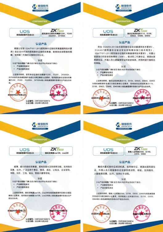 熵基科技與統(tǒng)信軟件完成產品兼容性互認證