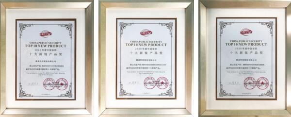 2020年度中國(guó)安防十大新銳產(chǎn)品