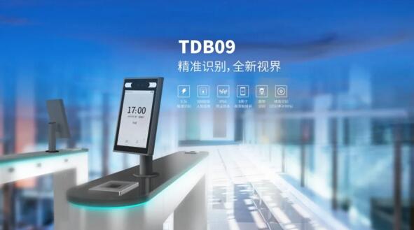 TDB09M/TDB09Z人臉識(shí)別門(mén)禁智能終端