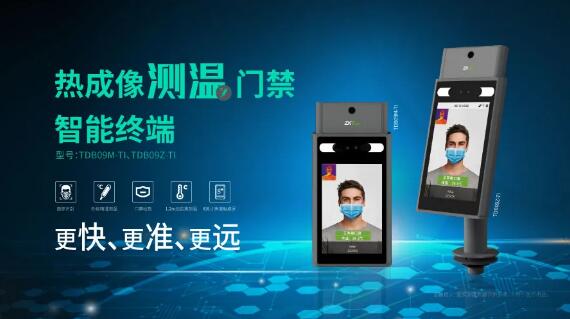 熵基科技TDB09-TI熱成像測(cè)溫門(mén)禁