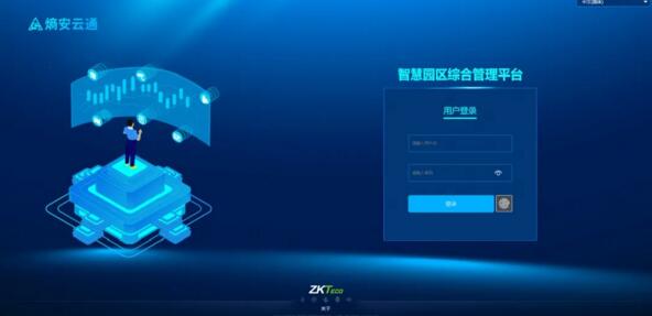 智慧園區(qū)綜合管理平臺