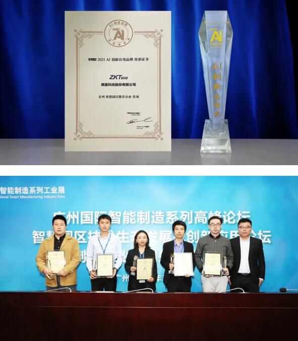 熵基科技榮獲“a&s 2021AI創(chuàng)新應(yīng)用品牌智慧園區(qū)推薦企業(yè)”